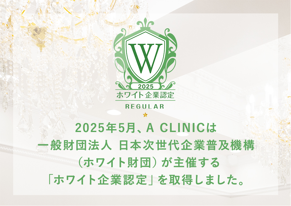 ホワイト企業認定