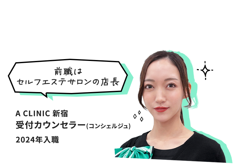 受付カウンセラー(コンシェルジュ)