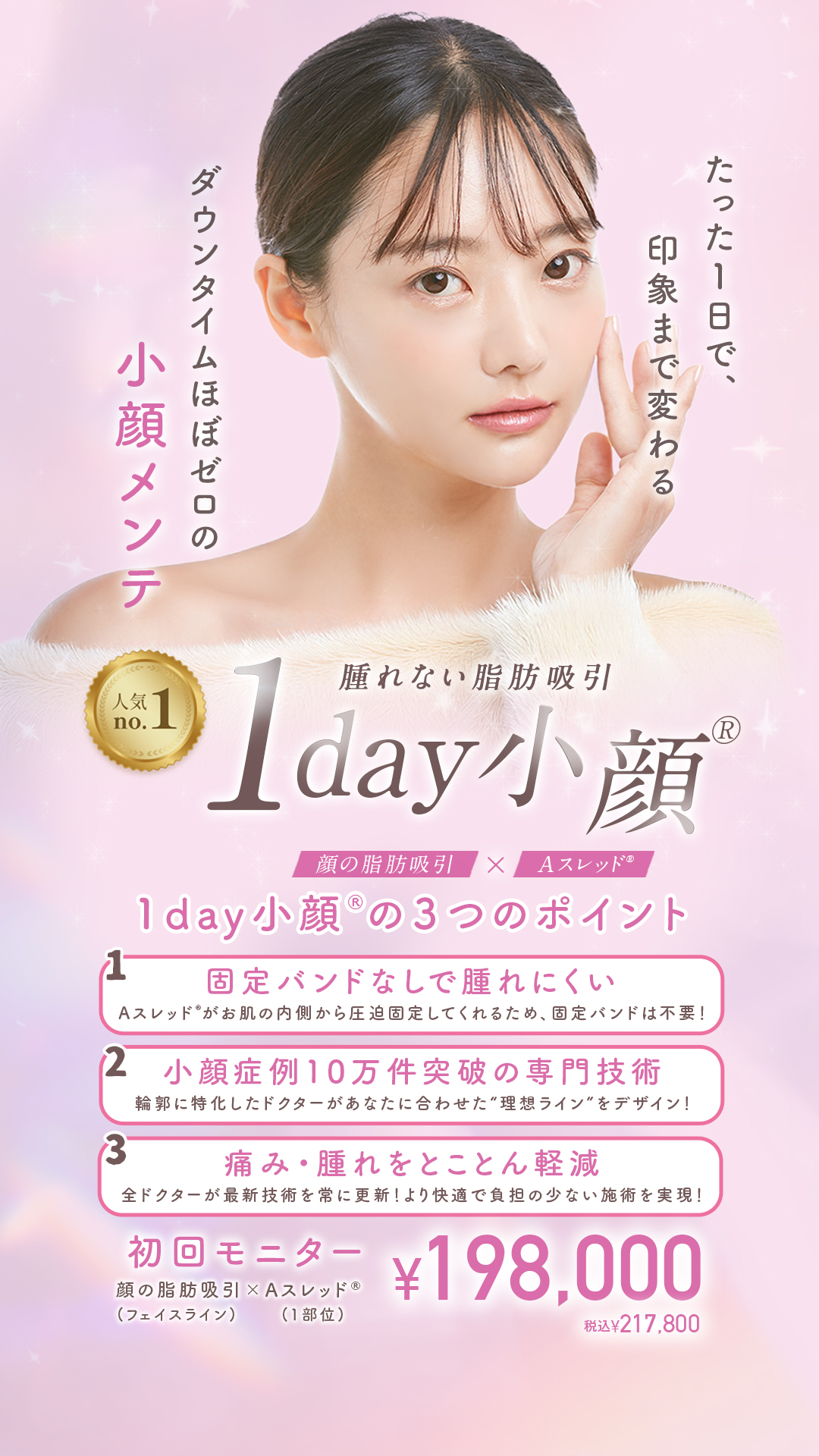 「1day小顔®︎」SNS用バナー