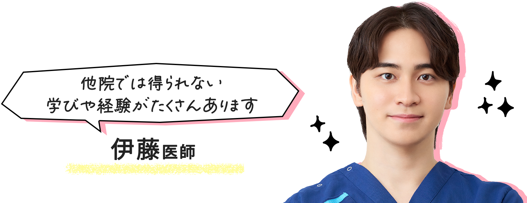 伊藤医師