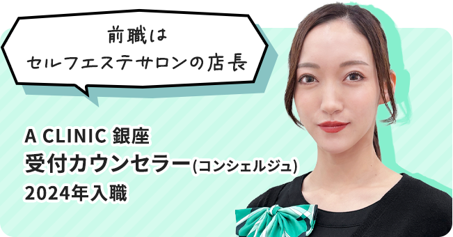 受付カウンセラー(コンシェルジュ)