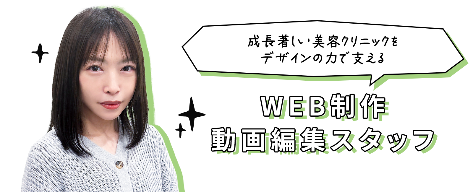 WEB制作/動画編集スタッフ