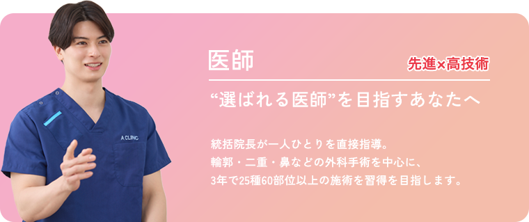 医師
