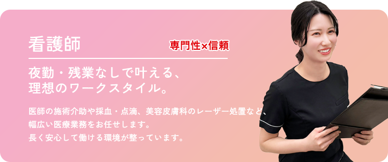 看護師