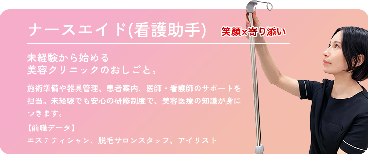 ナースエイド