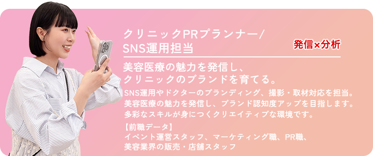 クリニックPRプランナー
