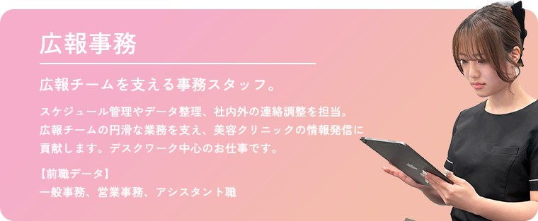 広報事務