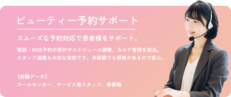 ビューティー予約サポート